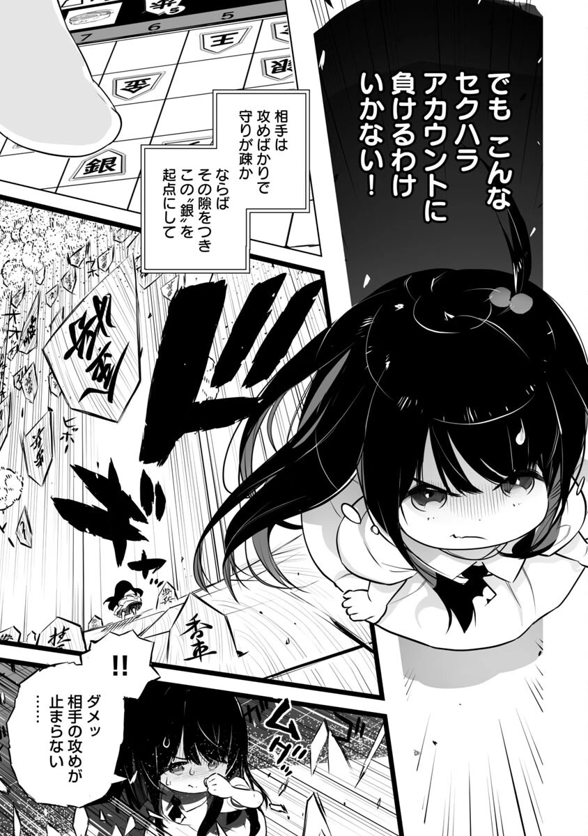 無冠の棋士、幼女に転生する 第1話 - 24