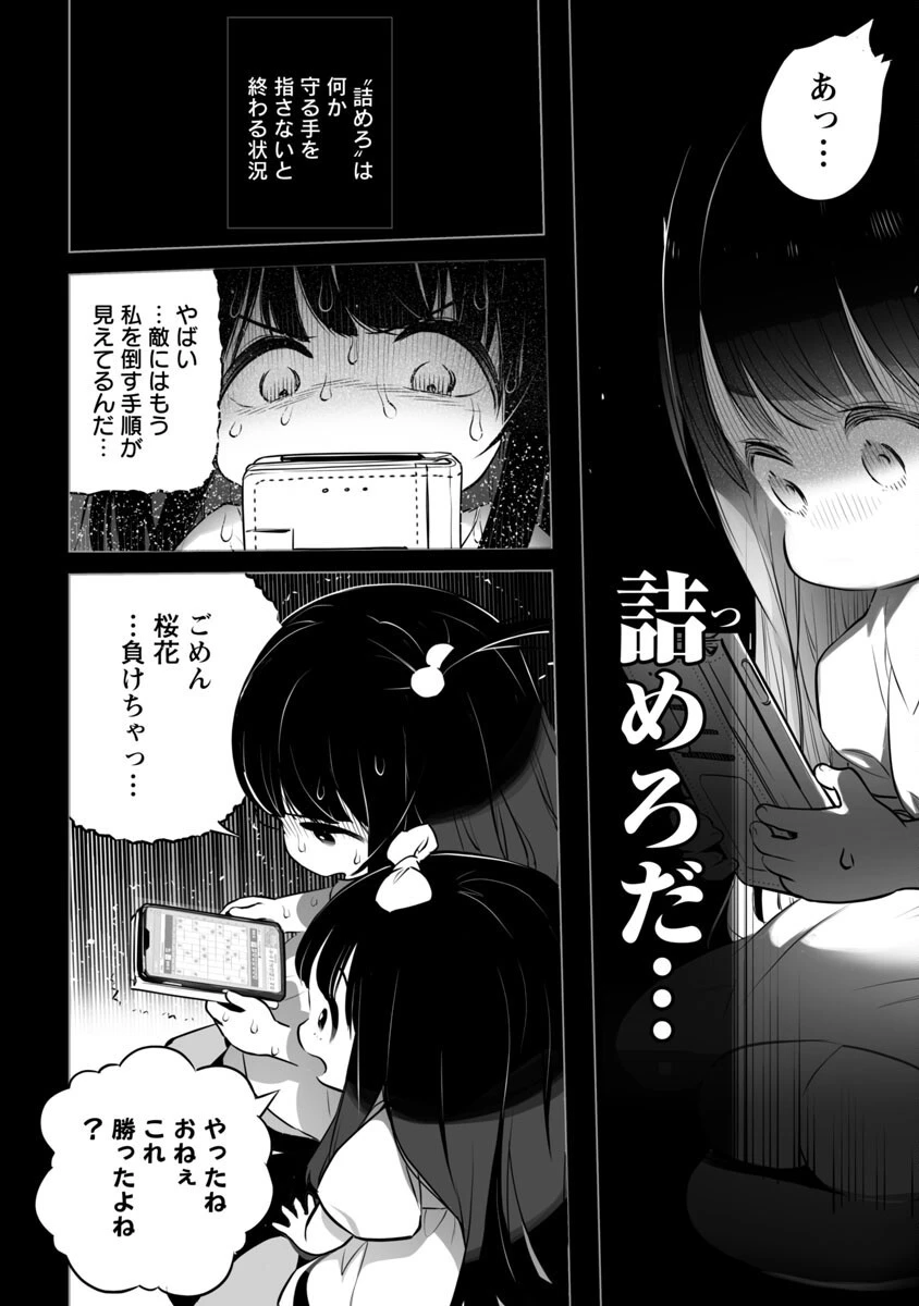 無冠の棋士、幼女に転生する 第1話 - 25