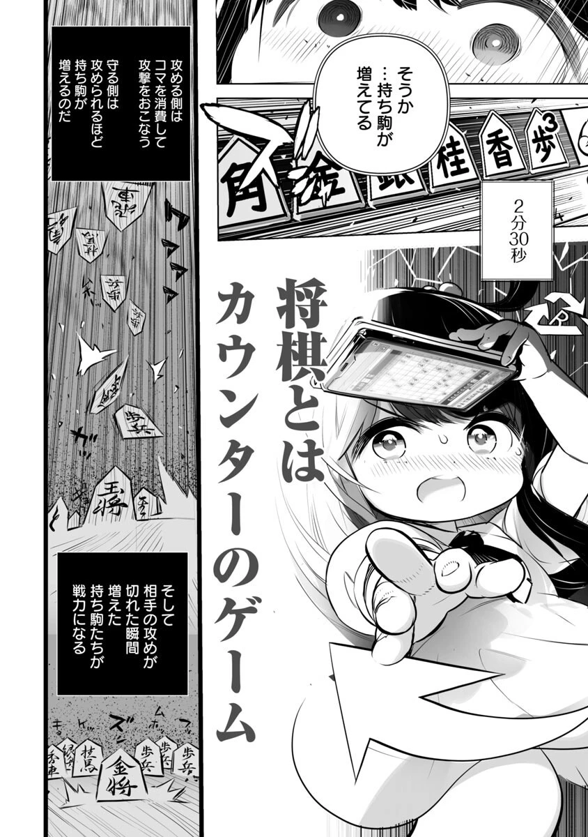 無冠の棋士、幼女に転生する 第1話 - 27