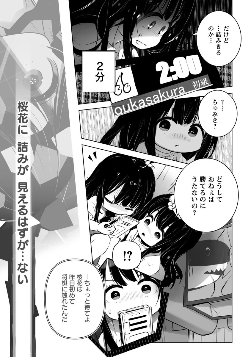 無冠の棋士、幼女に転生する 第1話 - 28