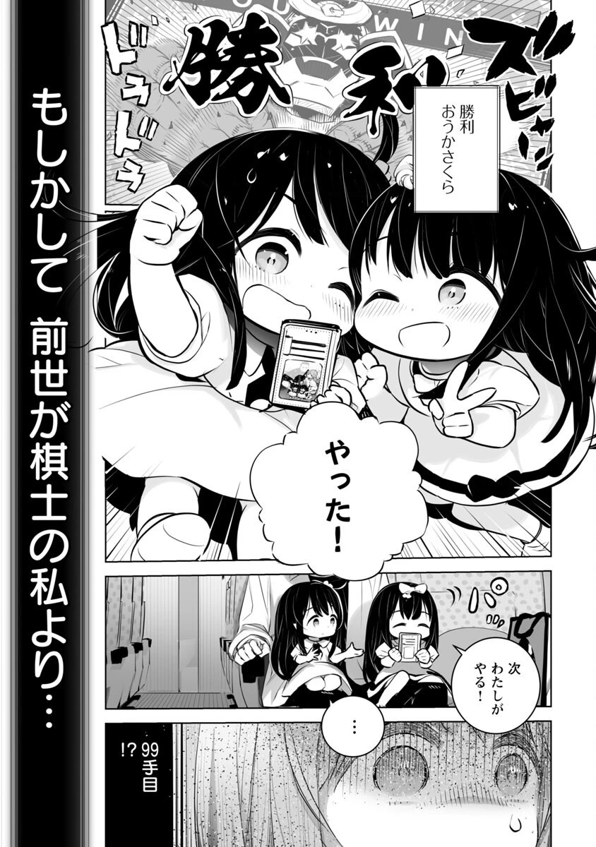 無冠の棋士、幼女に転生する 第1話 - 30