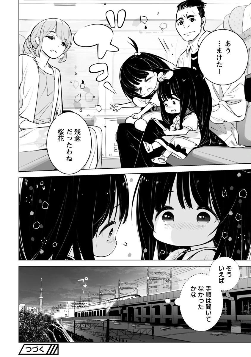 無冠の棋士、幼女に転生する 第1話 - 33