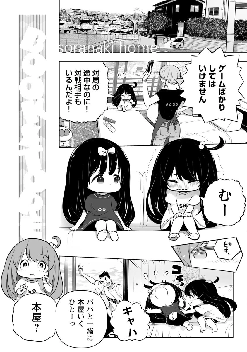 無冠の棋士、幼女に転生する 第2話 - 3