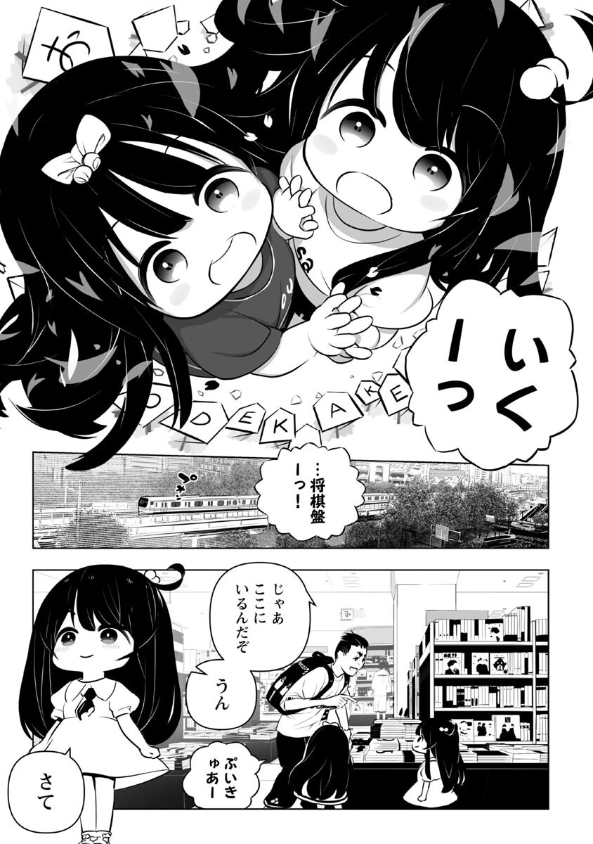 無冠の棋士、幼女に転生する 第2話 - 4