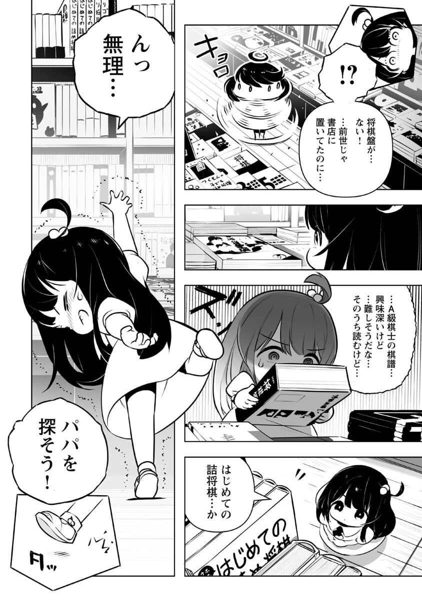 無冠の棋士、幼女に転生する 第2話 - 5