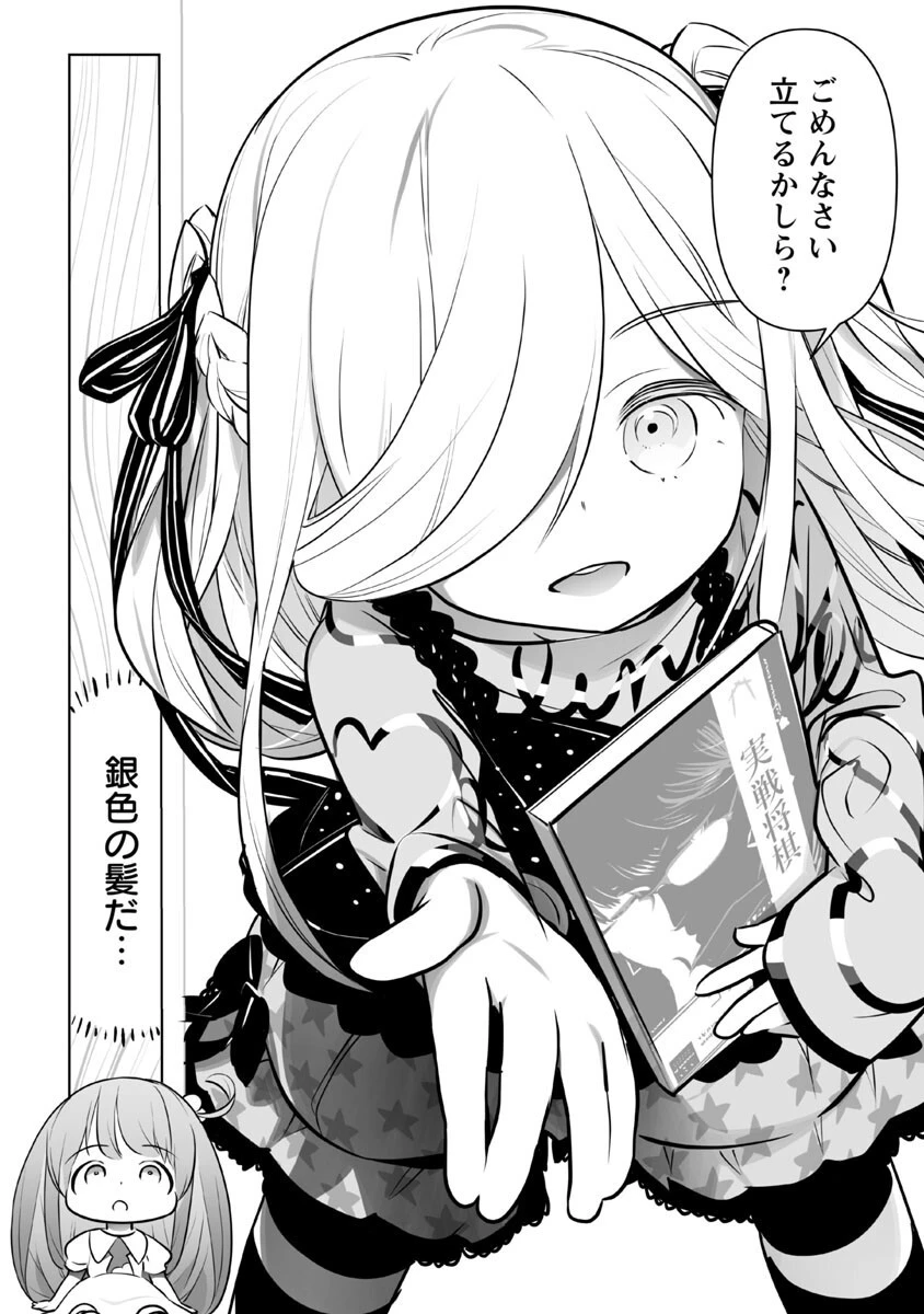 無冠の棋士、幼女に転生する 第2話 - 7