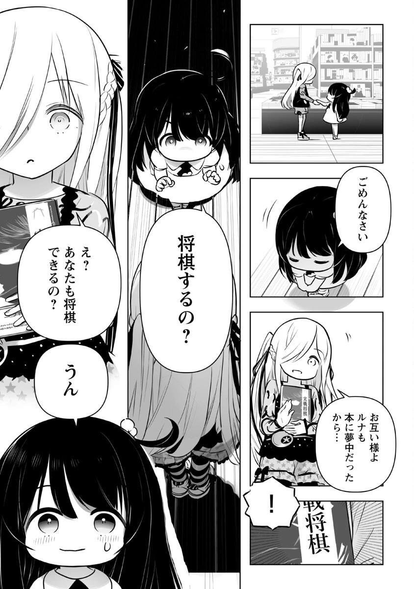 無冠の棋士、幼女に転生する 第2話 - 8