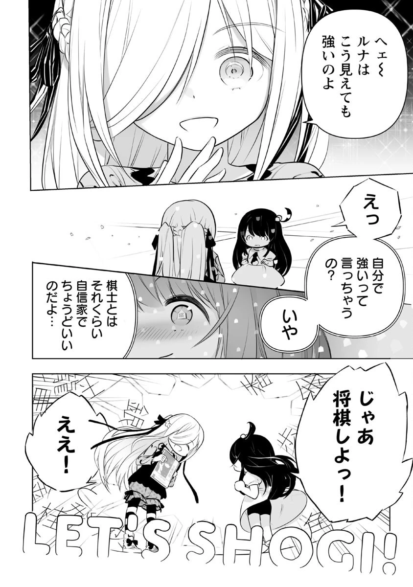 無冠の棋士、幼女に転生する 第2話 - 9