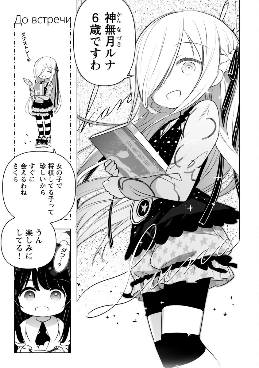 無冠の棋士、幼女に転生する 第2話 - 12