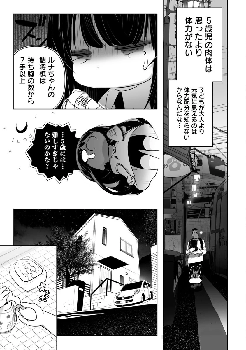 無冠の棋士、幼女に転生する 第2話 - 16