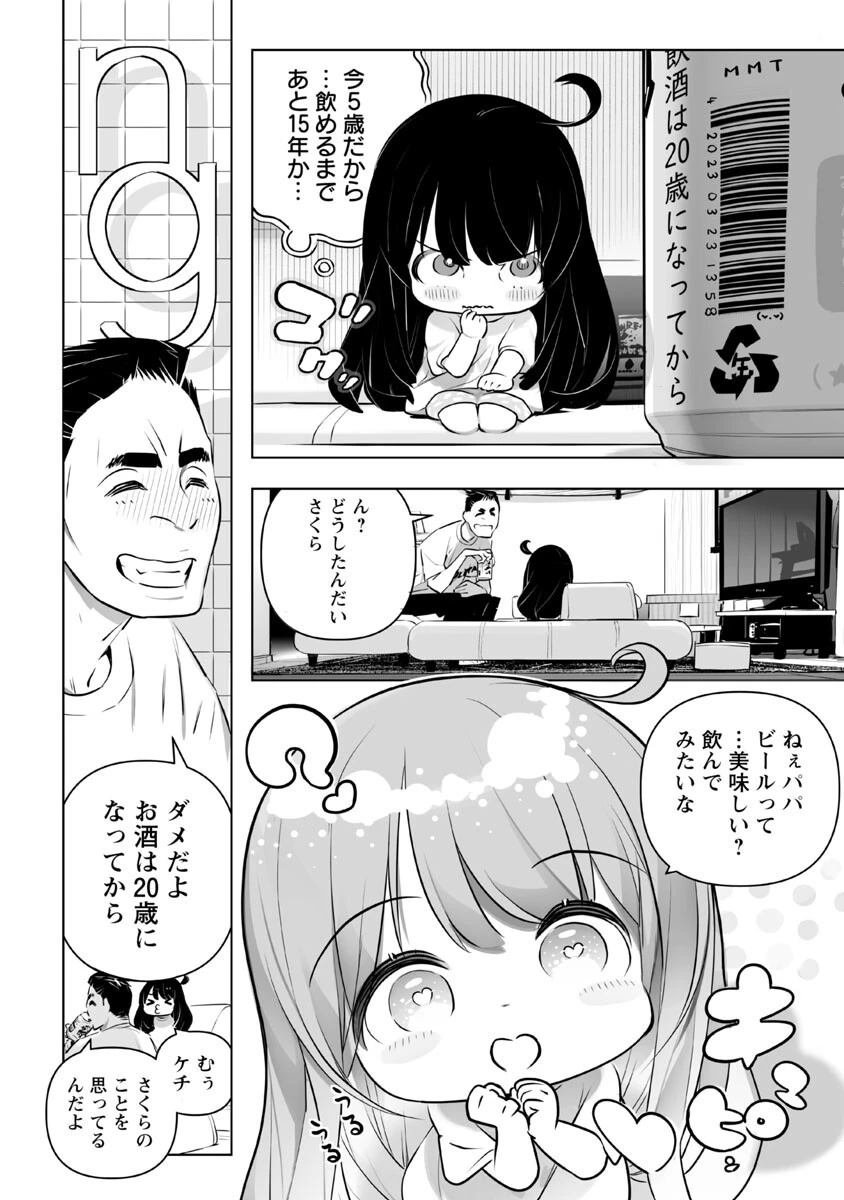 無冠の棋士、幼女に転生する 第2話 - 19