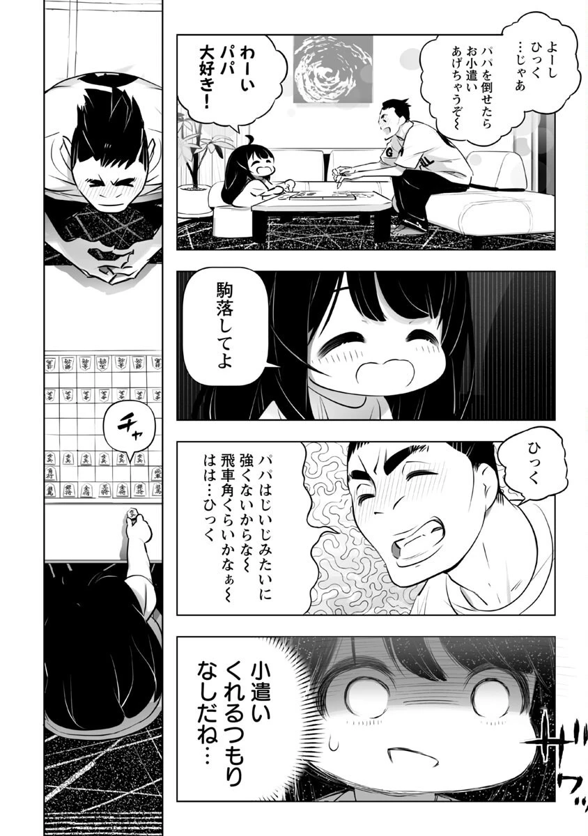 無冠の棋士、幼女に転生する 第2話 - 21