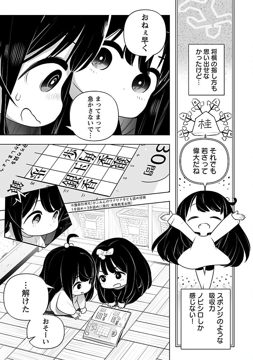 無冠の棋士、幼女に転生する 第3話 - 4