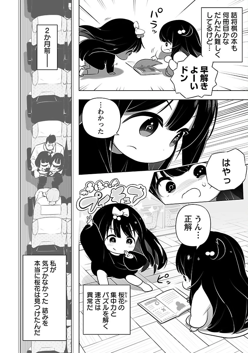 無冠の棋士、幼女に転生する 第3話 - 5