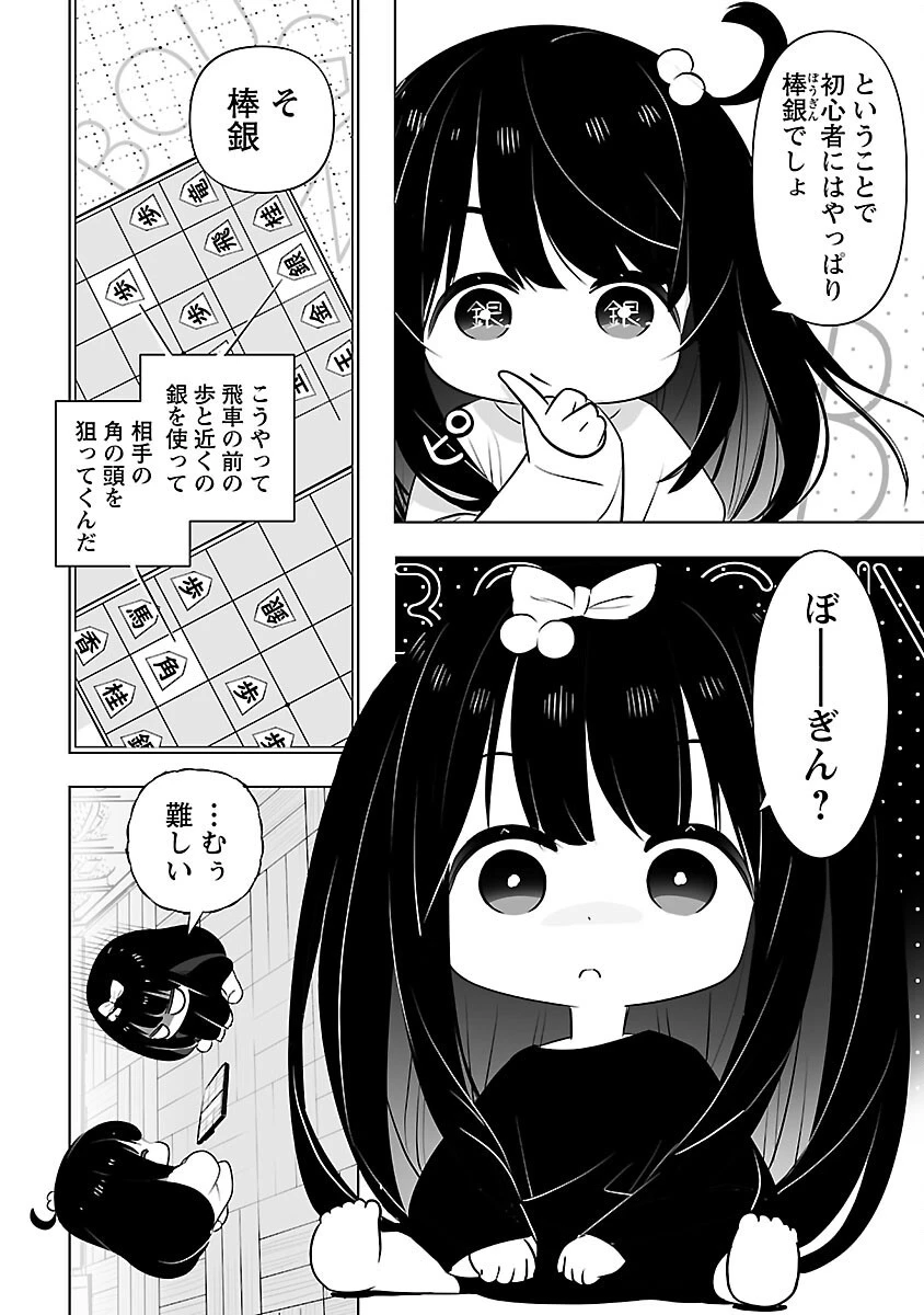 無冠の棋士、幼女に転生する 第3話 - 9