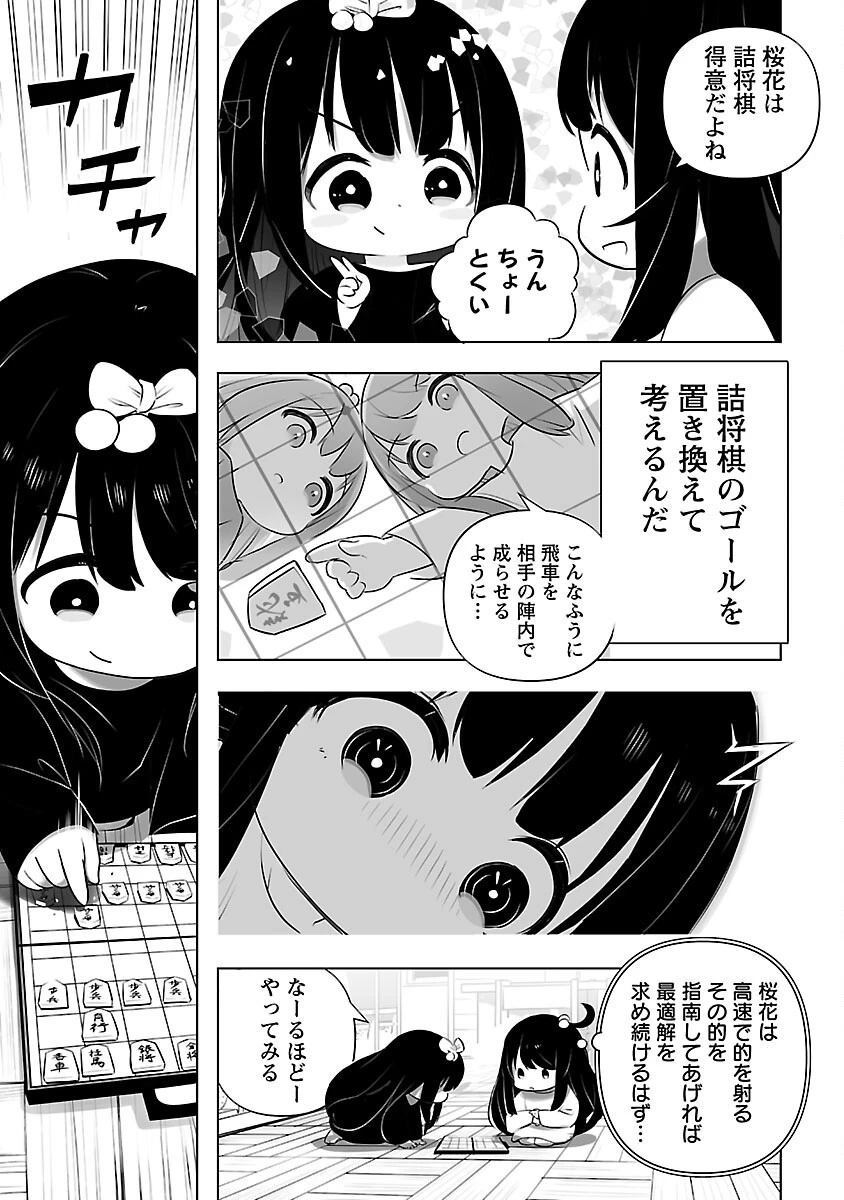 無冠の棋士、幼女に転生する 第3話 - 10