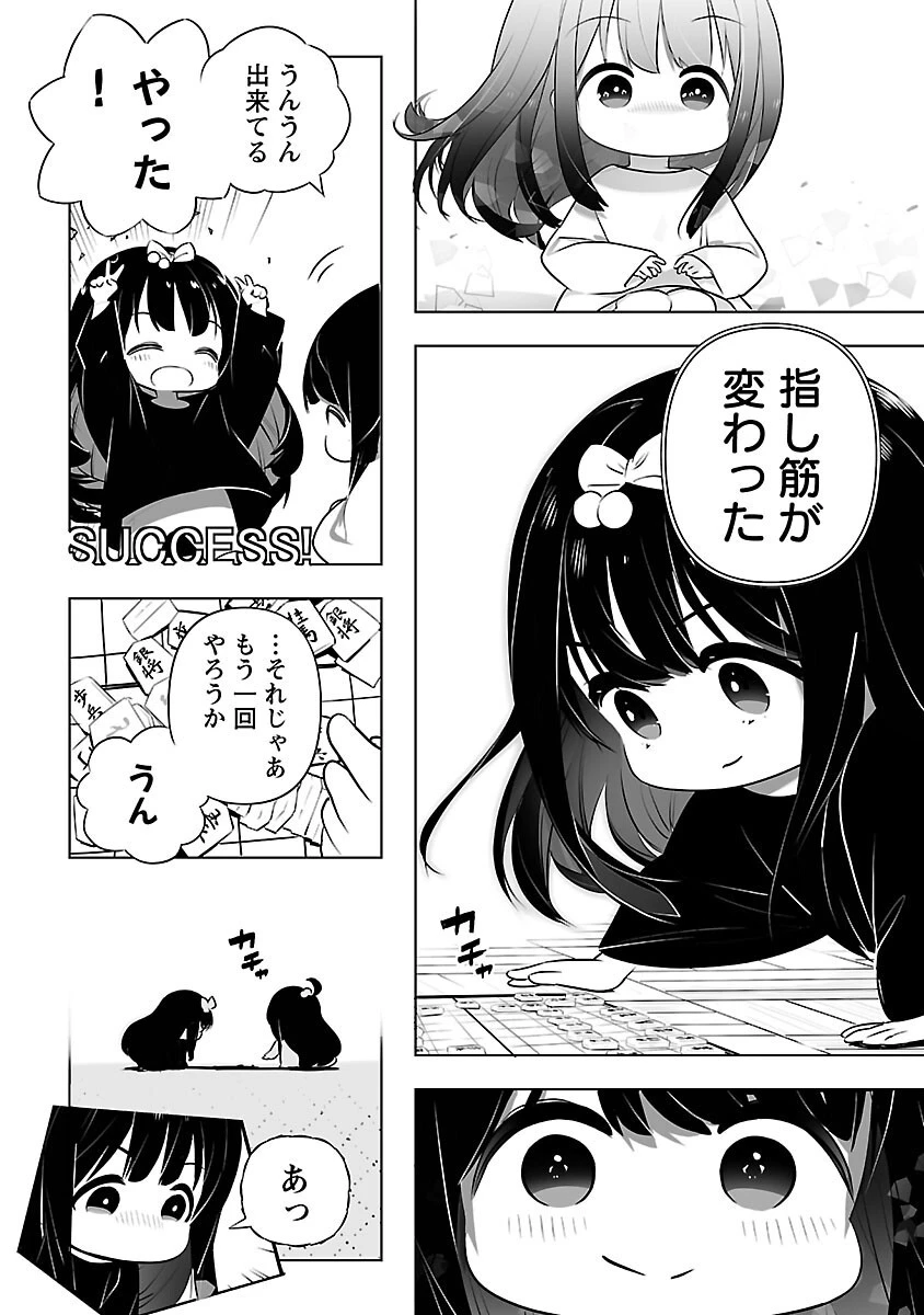 無冠の棋士、幼女に転生する 第3話 - 11