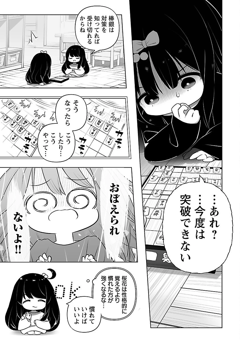 無冠の棋士、幼女に転生する 第3話 - 12