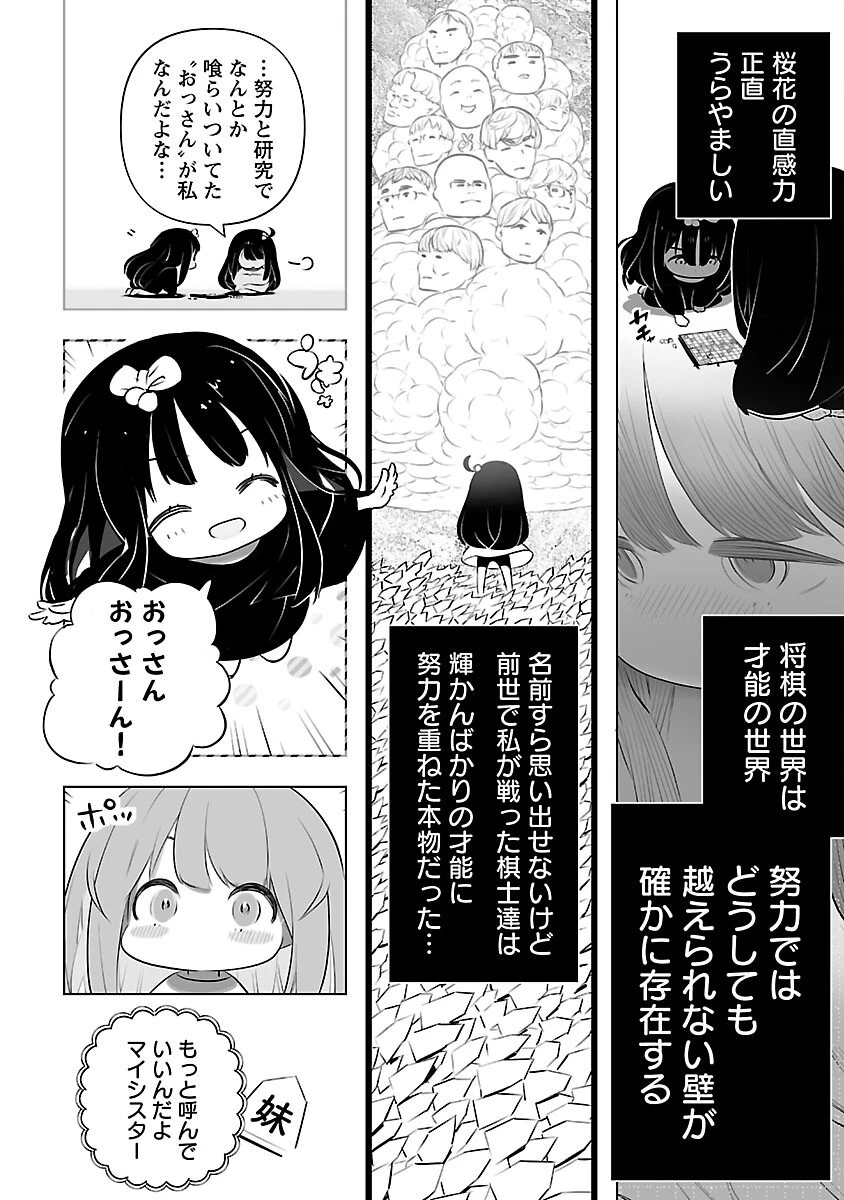 無冠の棋士、幼女に転生する 第3話 - 13