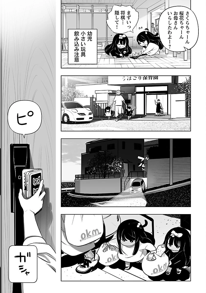 無冠の棋士、幼女に転生する 第3話 - 14