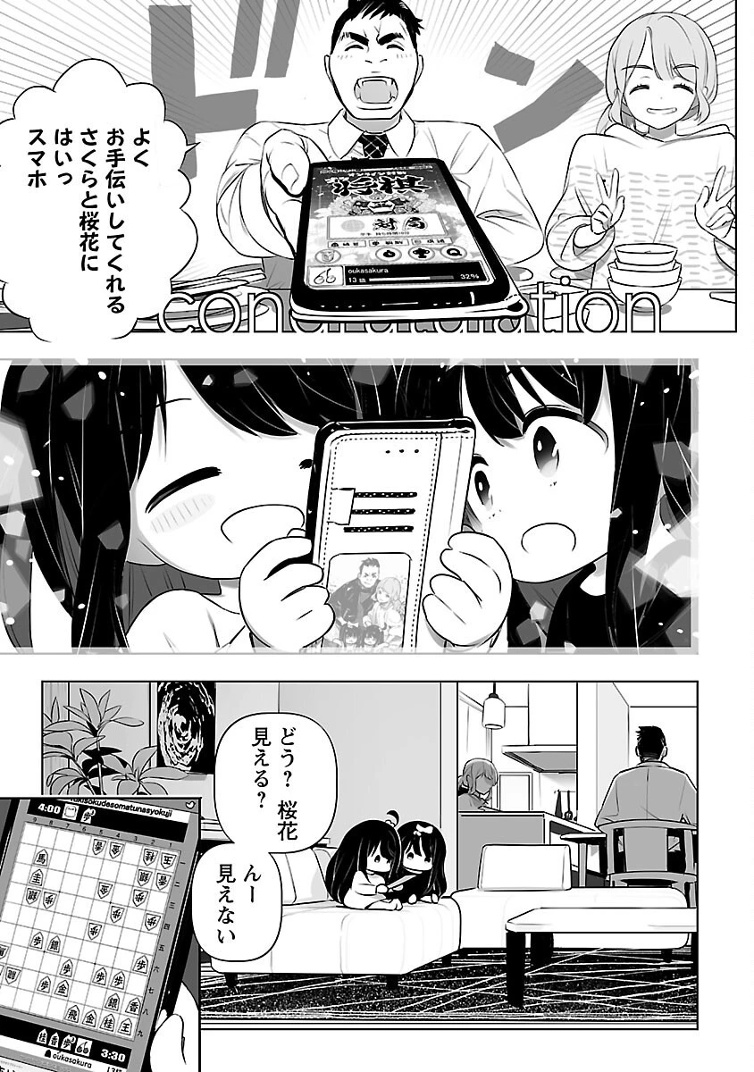 無冠の棋士、幼女に転生する 第3話 - 16