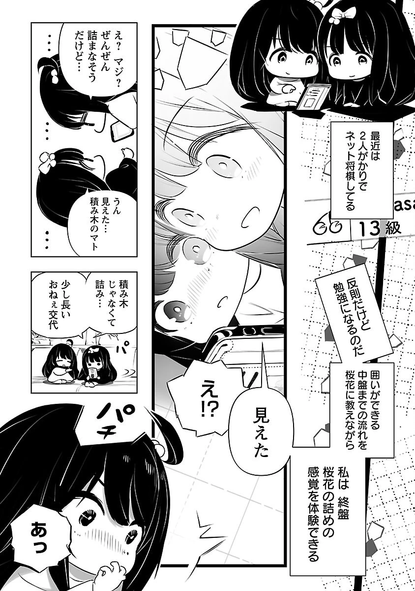 無冠の棋士、幼女に転生する 第3話 - 17