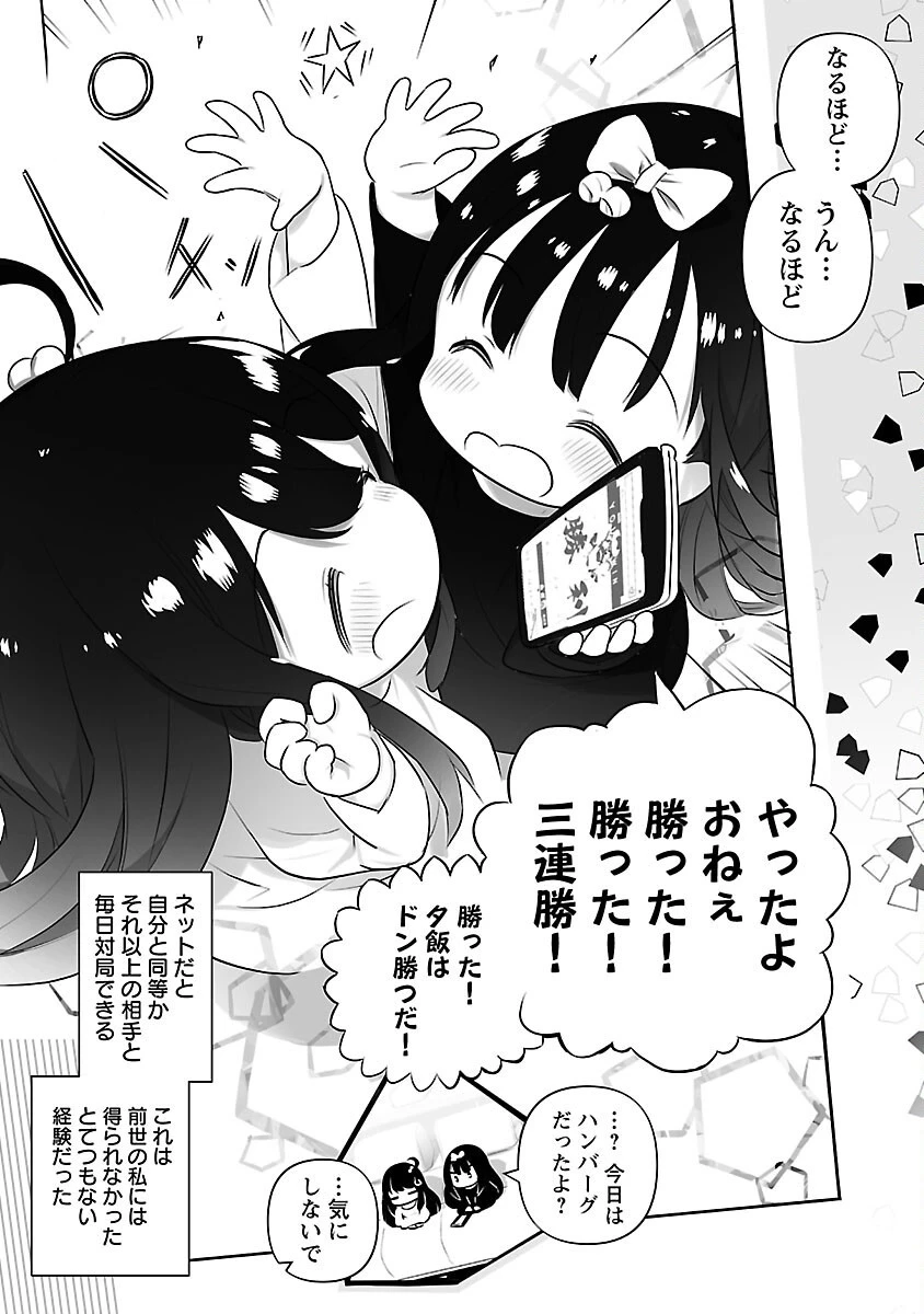 無冠の棋士、幼女に転生する 第3話 - 18