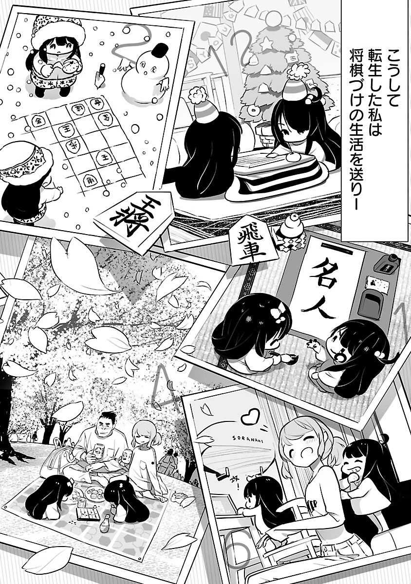 無冠の棋士、幼女に転生する 第3話 - 19