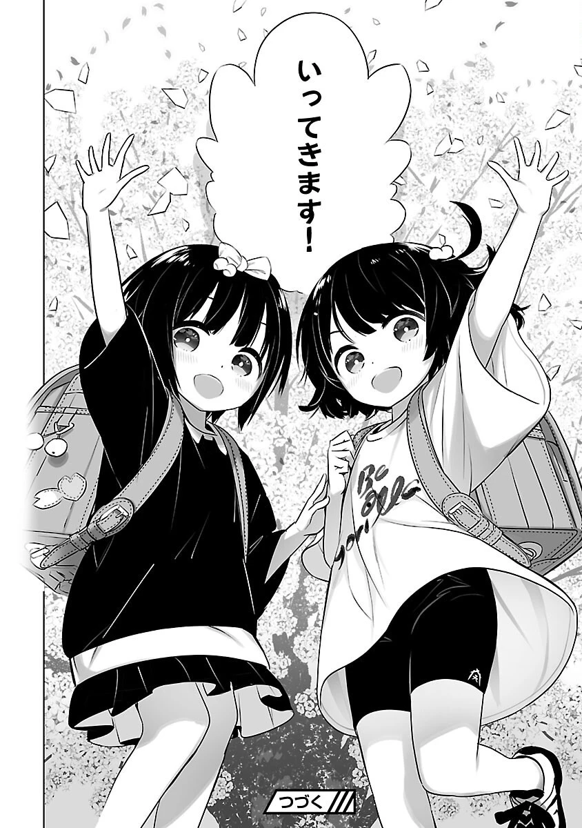 無冠の棋士、幼女に転生する 第3話 - 23