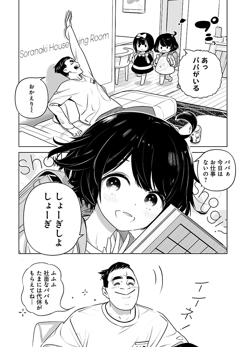 無冠の棋士、幼女に転生する 第4話 - 3