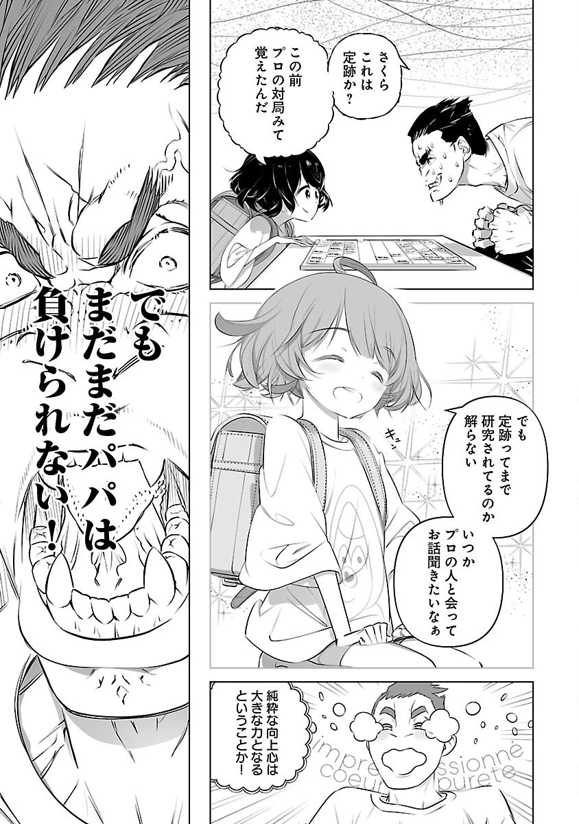 無冠の棋士、幼女に転生する 第4話 - 6