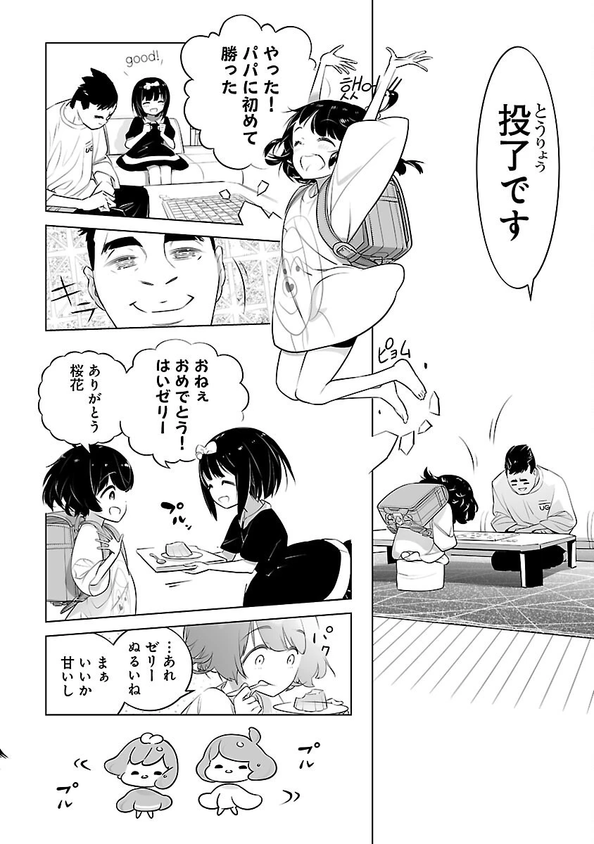 無冠の棋士、幼女に転生する 第4話 - 7