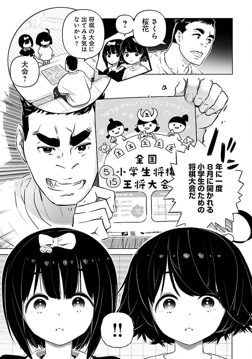 無冠の棋士、幼女に転生する 第4話 - 8