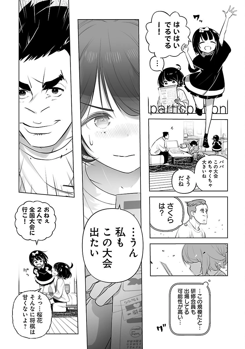 無冠の棋士、幼女に転生する 第4話 - 9