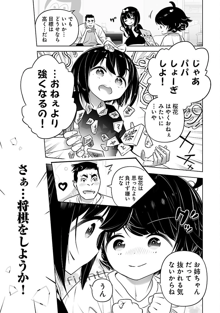 無冠の棋士、幼女に転生する 第4話 - 10