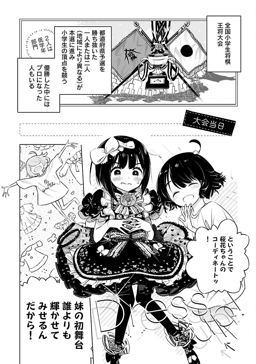 無冠の棋士、幼女に転生する 第4話 - 11