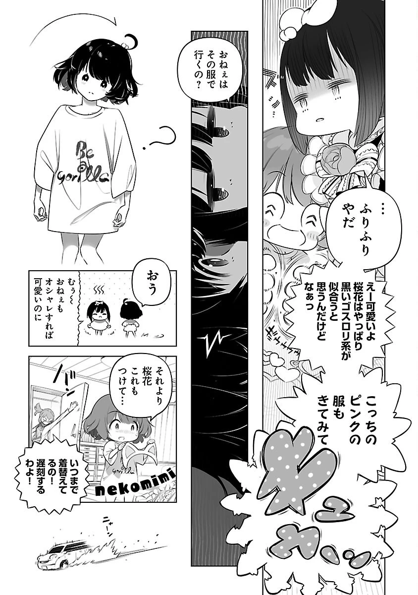 無冠の棋士、幼女に転生する 第4話 - 12