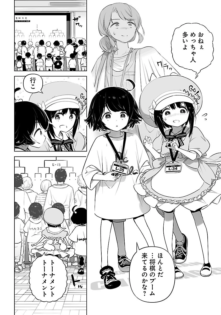 無冠の棋士、幼女に転生する 第4話 - 14