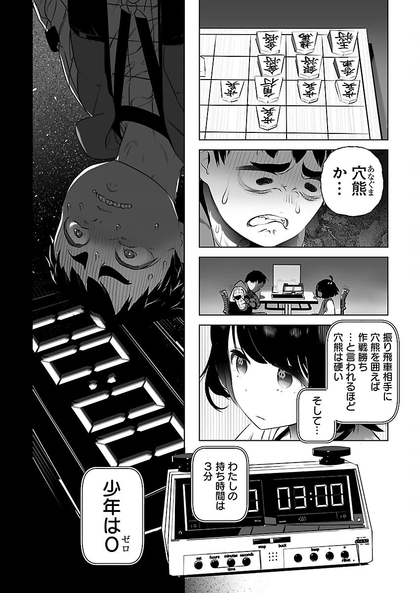 無冠の棋士、幼女に転生する 第4話 - 23