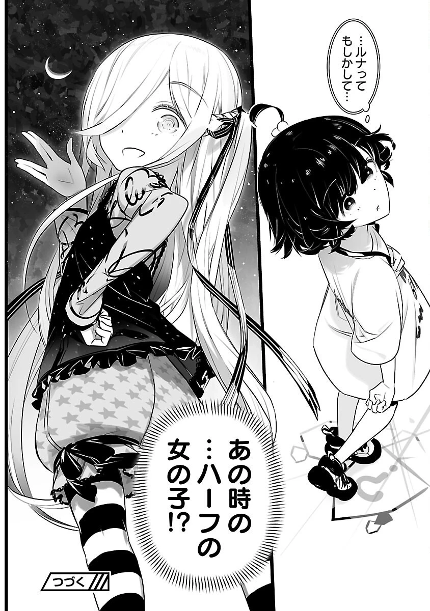 無冠の棋士、幼女に転生する 第4話 - 29