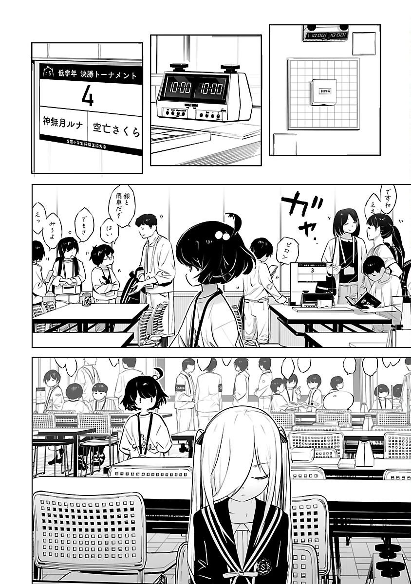 無冠の棋士、幼女に転生する 第5話 - 3