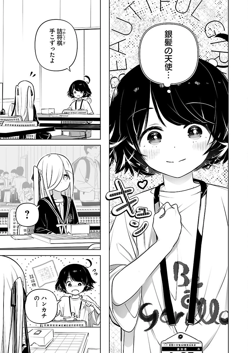 無冠の棋士、幼女に転生する 第5話 - 4