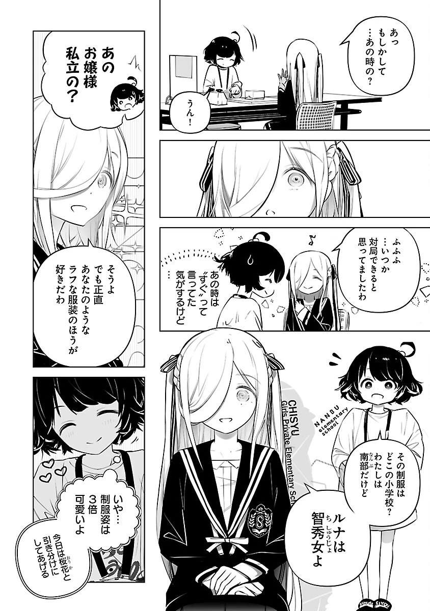 無冠の棋士、幼女に転生する 第5話 - 5