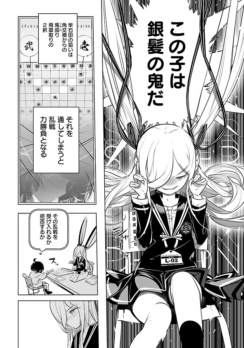 無冠の棋士、幼女に転生する 第5話 - 13