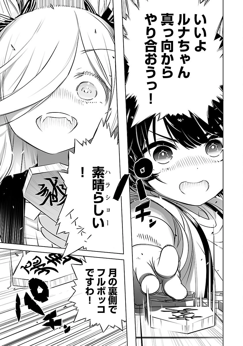 無冠の棋士、幼女に転生する 第5話 - 14