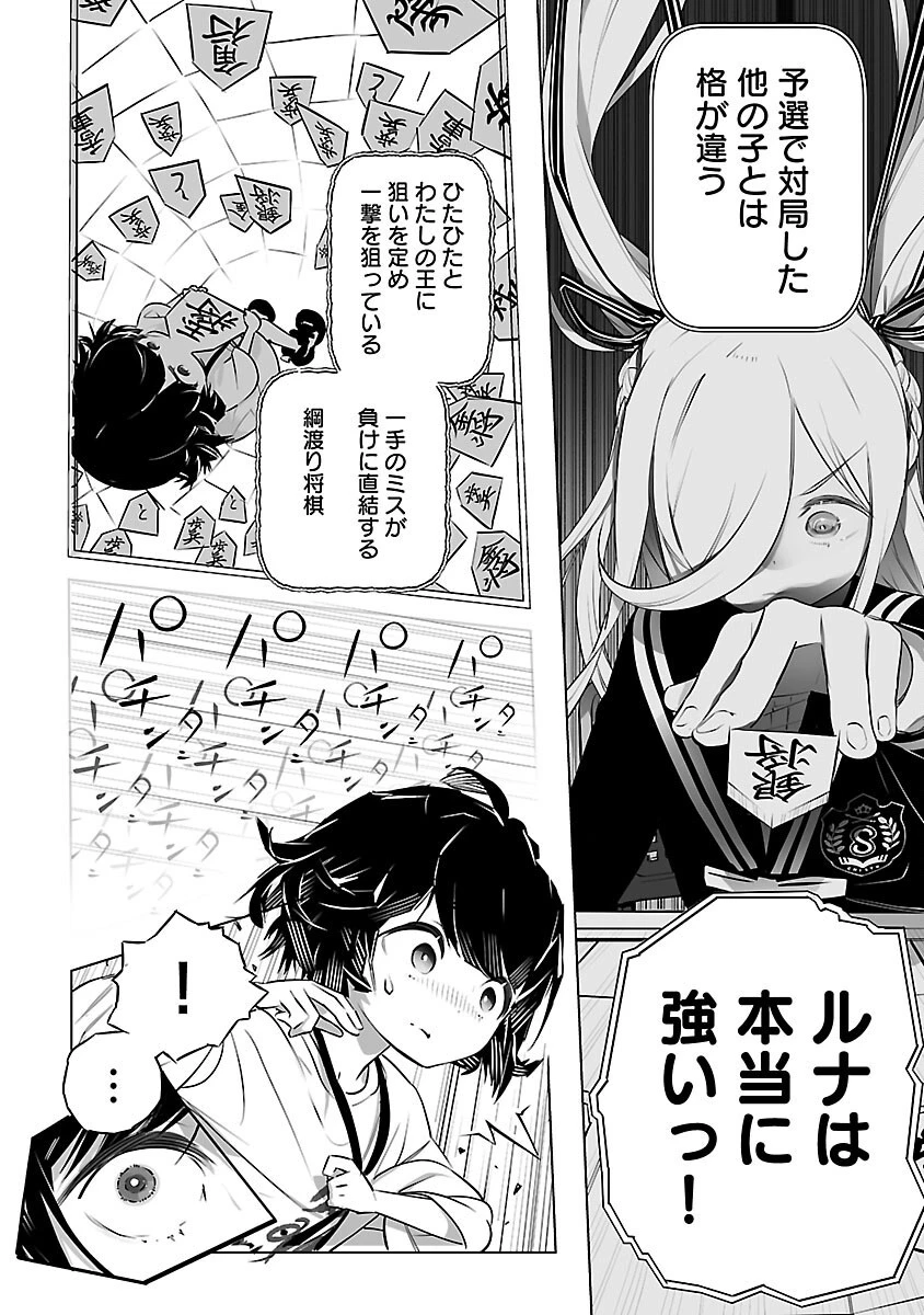 無冠の棋士、幼女に転生する 第5話 - 17