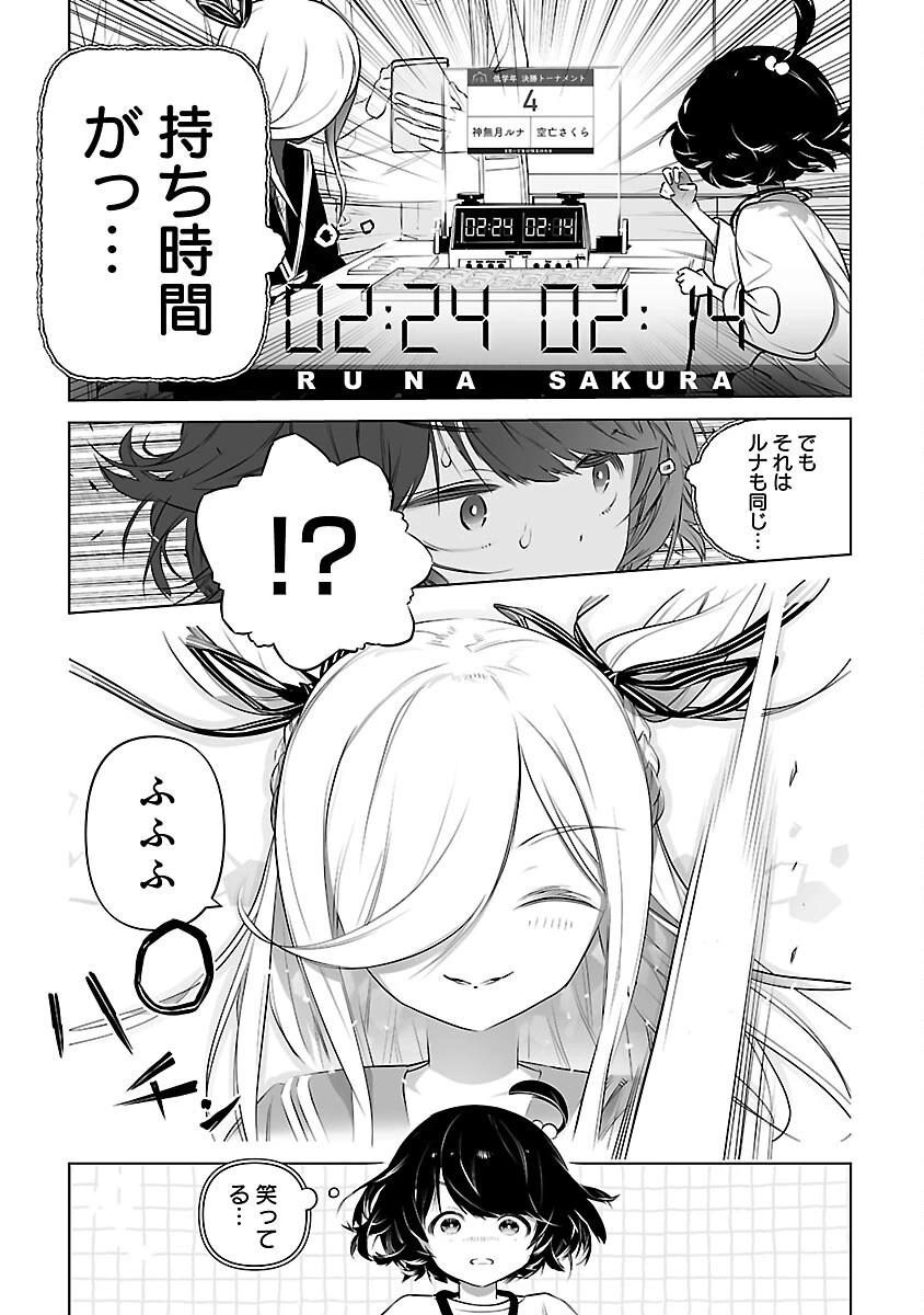 無冠の棋士、幼女に転生する 第5話 - 18