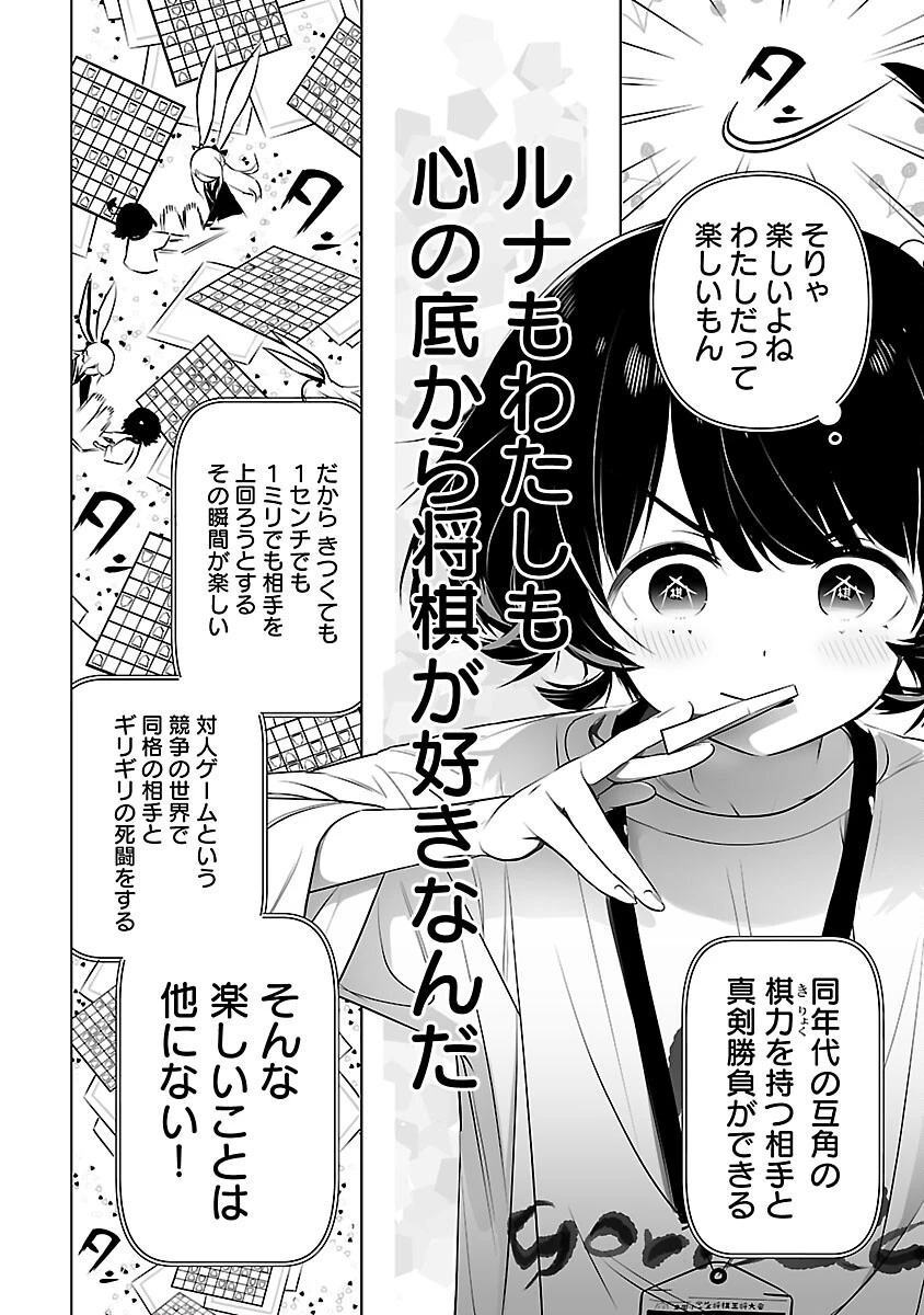 無冠の棋士、幼女に転生する 第5話 - 19