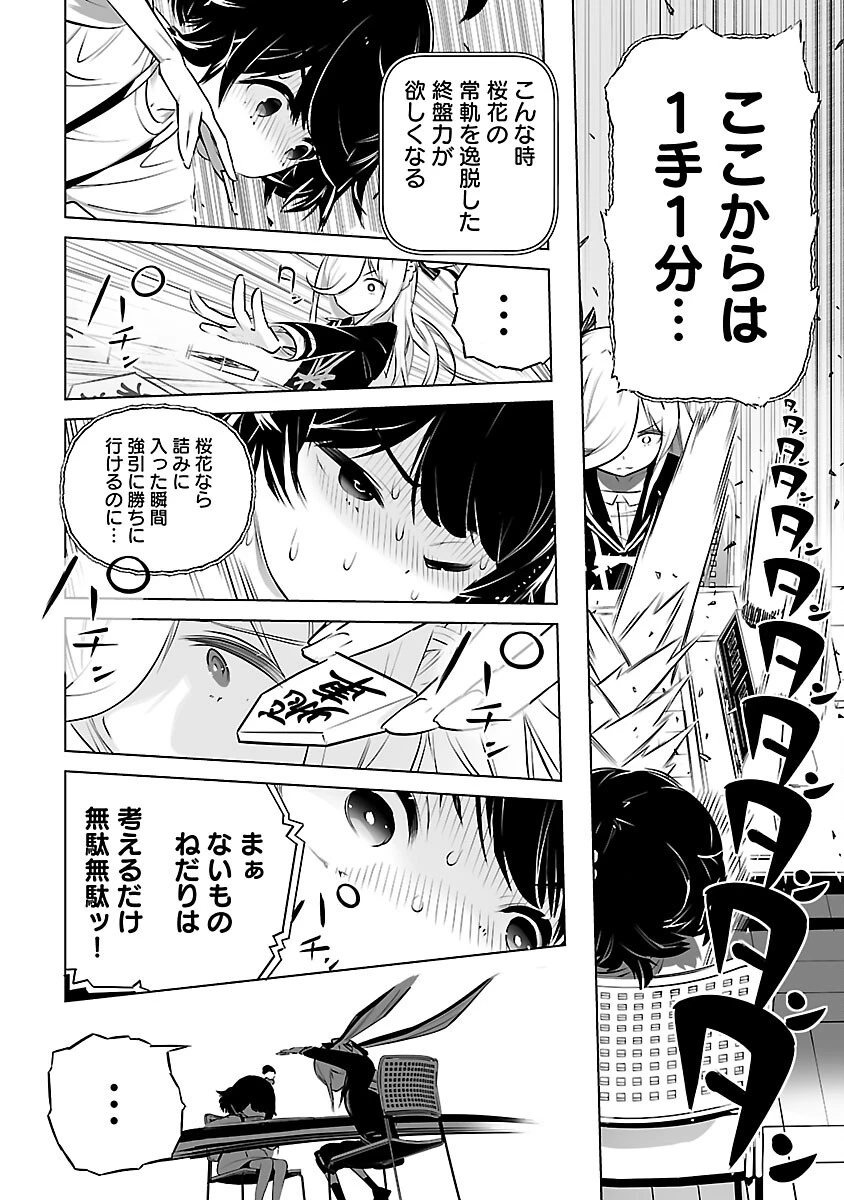 無冠の棋士、幼女に転生する 第5話 - 21