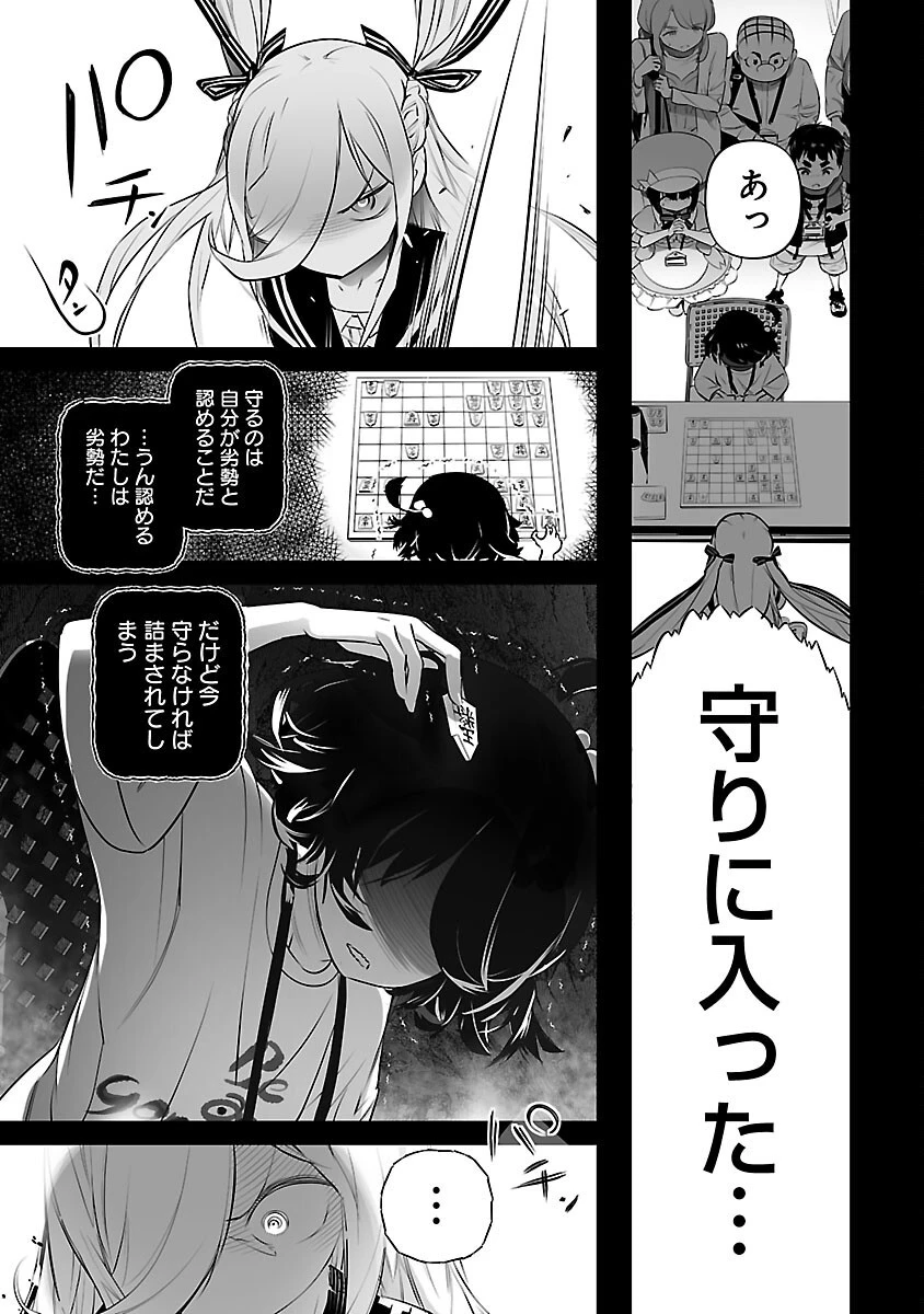 無冠の棋士、幼女に転生する 第5話 - 24